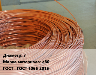 Латунная проволока 7 Марка: л80 ГОСТ: ГОСТ 1066-2015, шт цена от 11939 сом / т, где купить, условия доставки в Оше и Ошской области